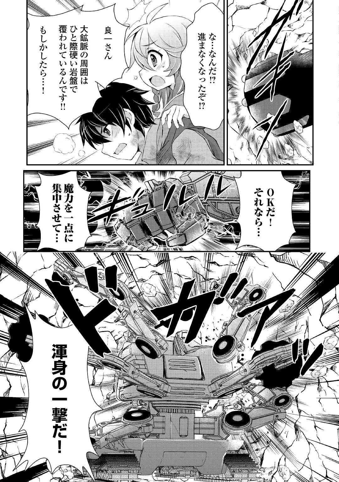 お人好し職人のぶらり異世界旅 第4話 - 21