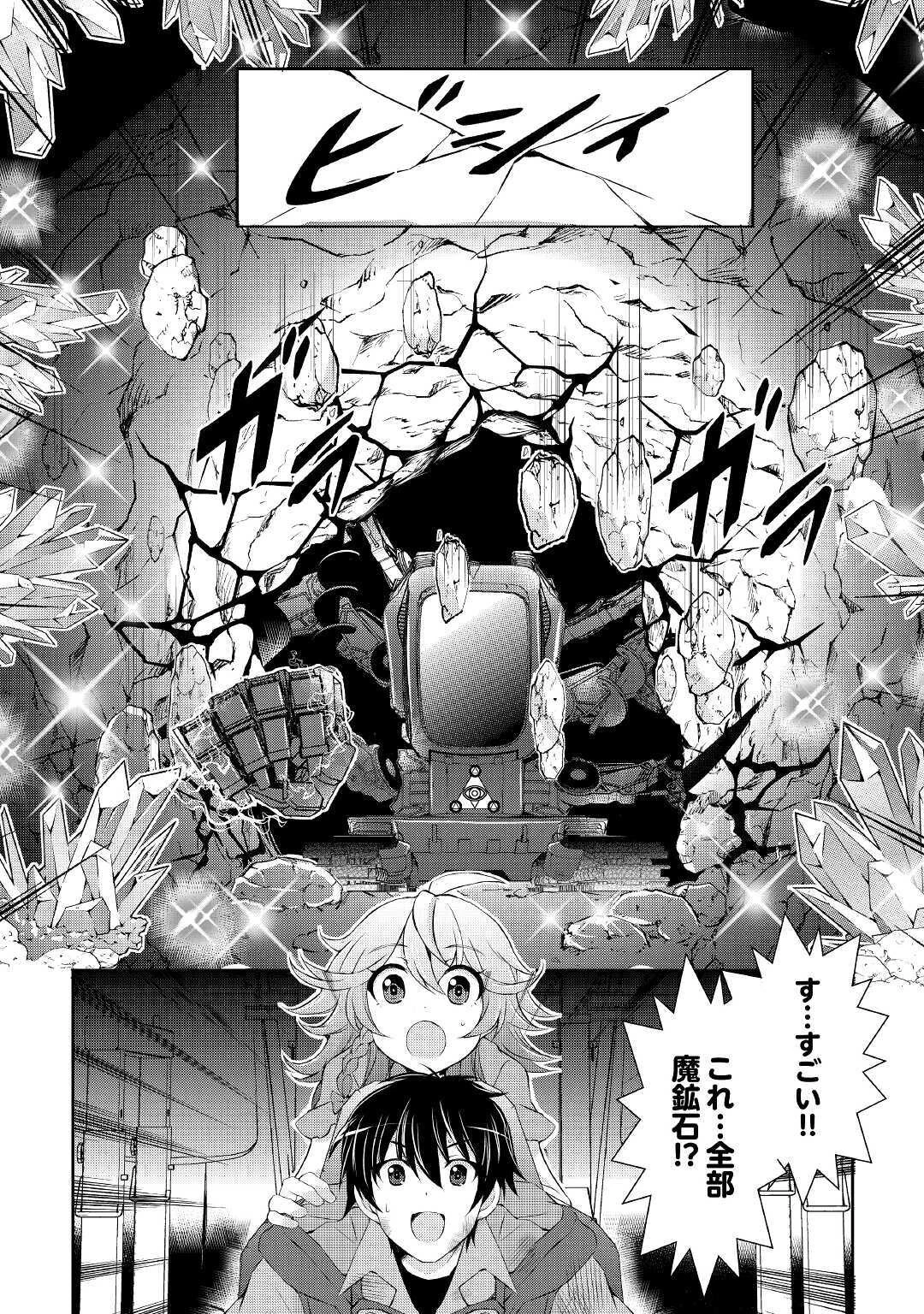 お人好し職人のぶらり異世界旅 第4話 - 22