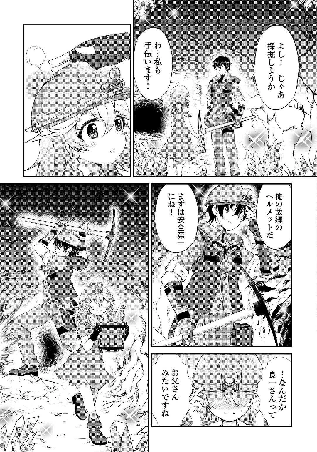 お人好し職人のぶらり異世界旅 第4話 - 23