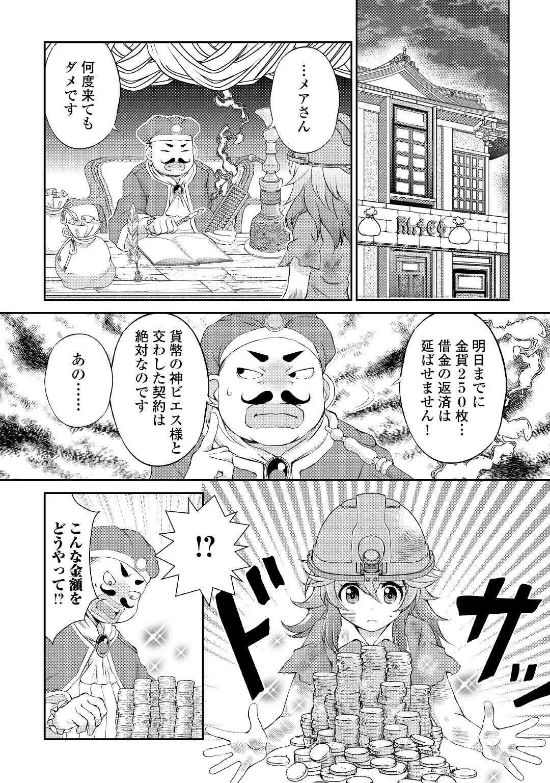 お人好し職人のぶらり異世界旅 第4話 - 24