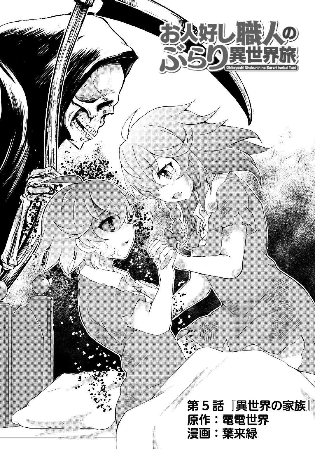 お人好し職人のぶらり異世界旅 第5話 - 1