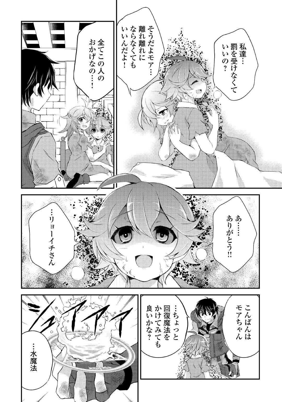 お人好し職人のぶらり異世界旅 第5話 - 2