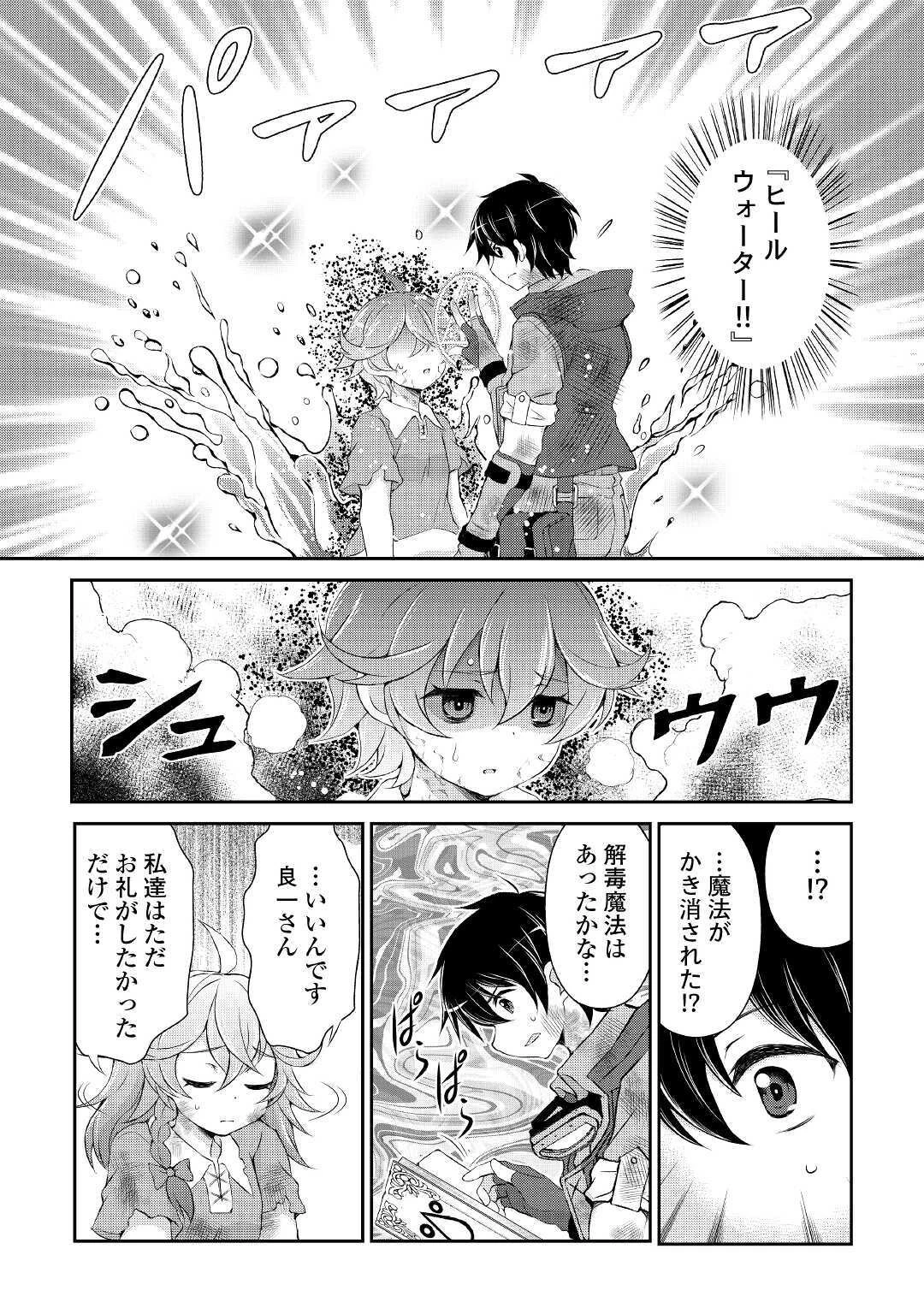 お人好し職人のぶらり異世界旅 第5話 - 3