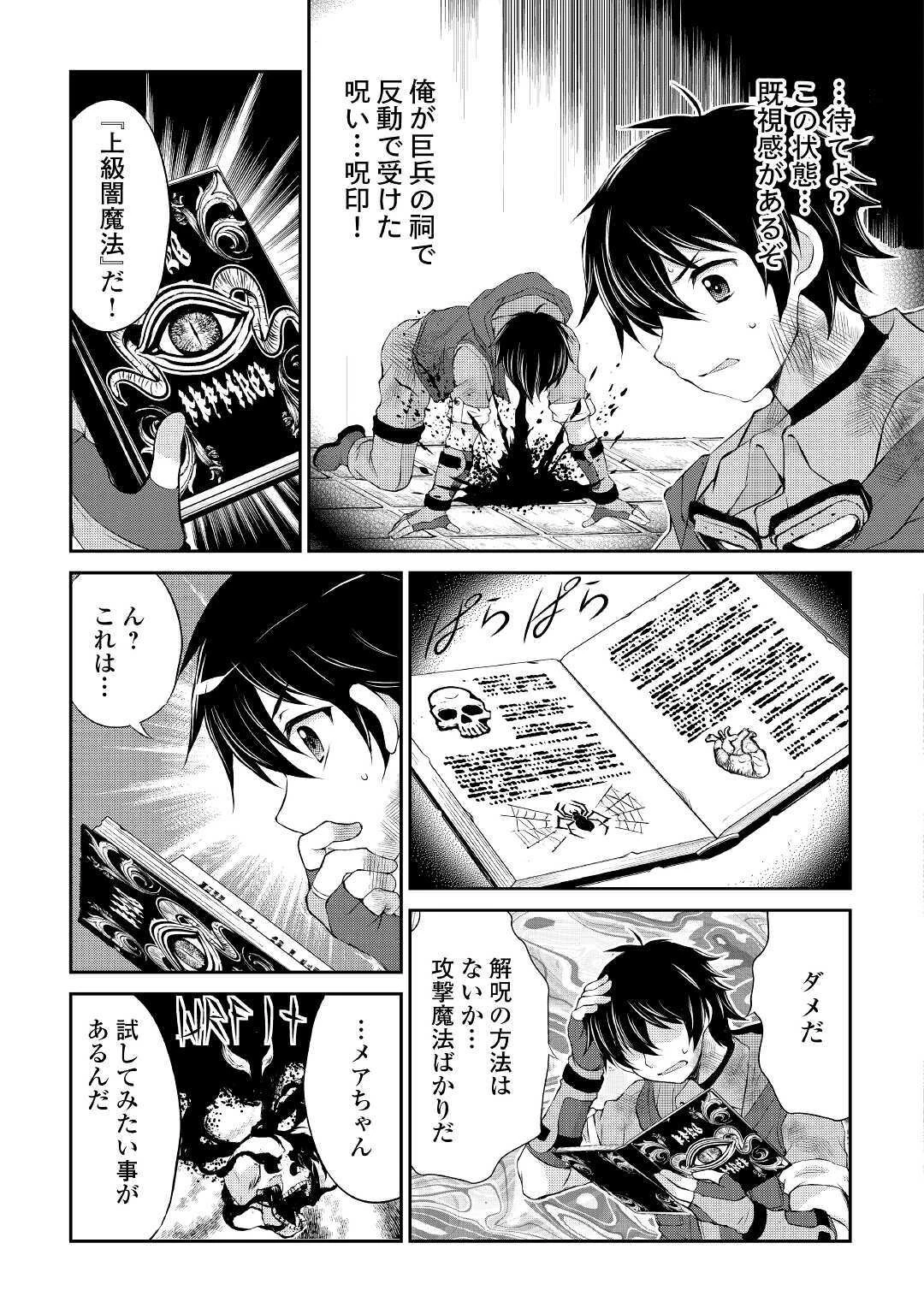 お人好し職人のぶらり異世界旅 第5話 - 5