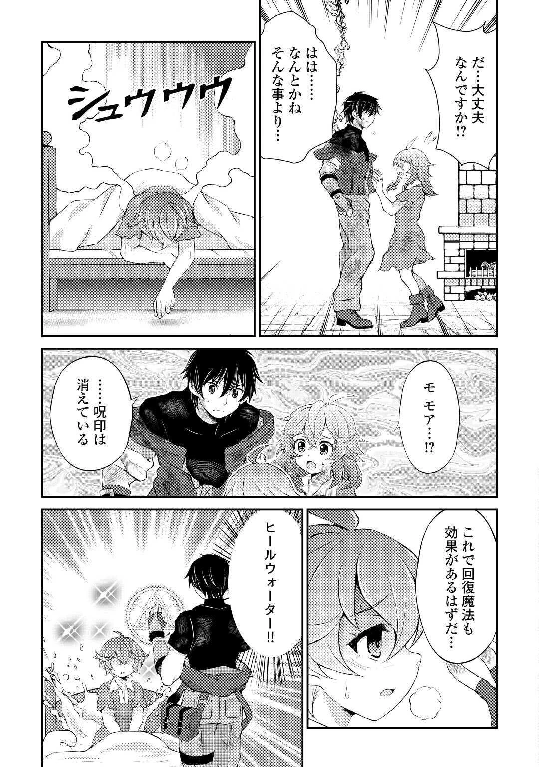 お人好し職人のぶらり異世界旅 第5話 - 9