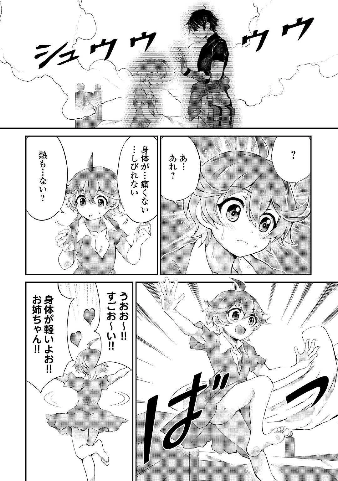 お人好し職人のぶらり異世界旅 第5話 - 10