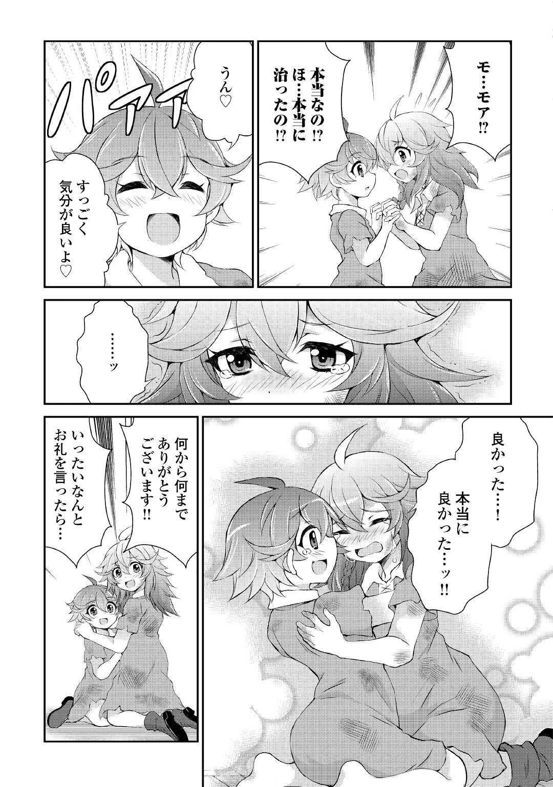 お人好し職人のぶらり異世界旅 第5話 - 11