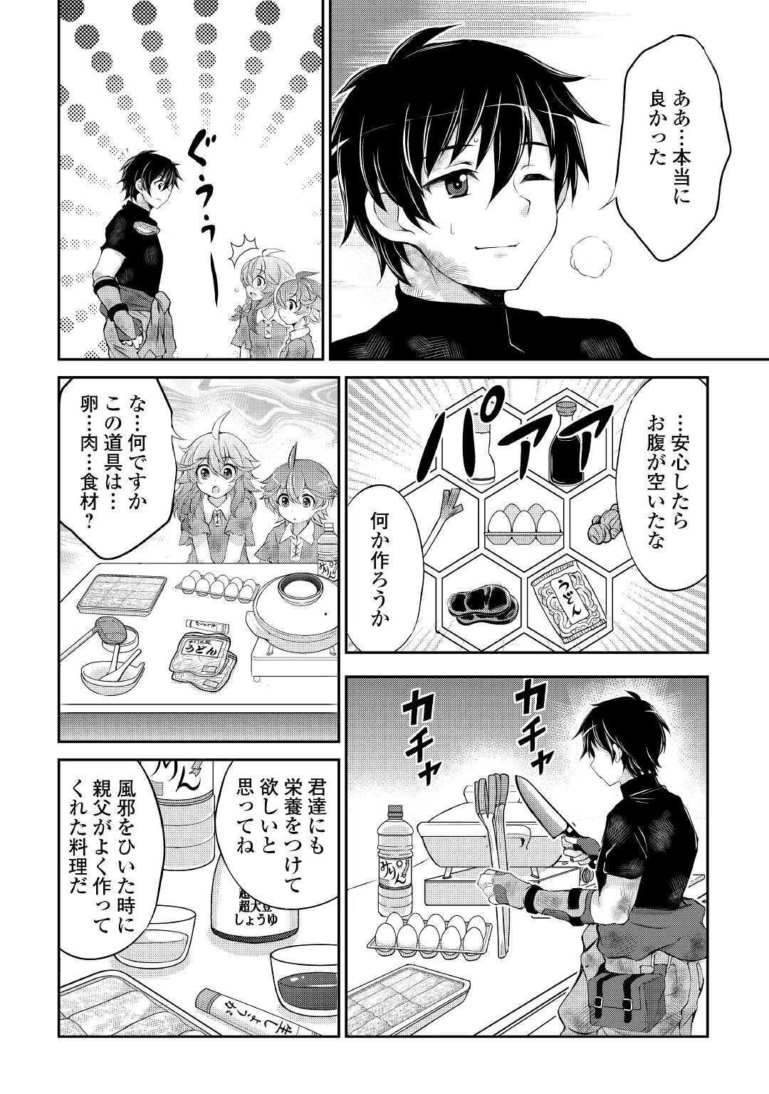 お人好し職人のぶらり異世界旅 第5話 - 12