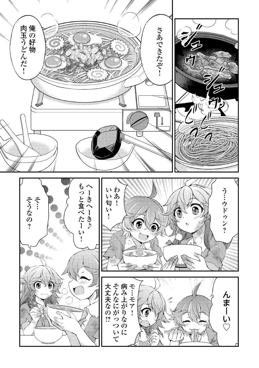 お人好し職人のぶらり異世界旅 第5話 - 13