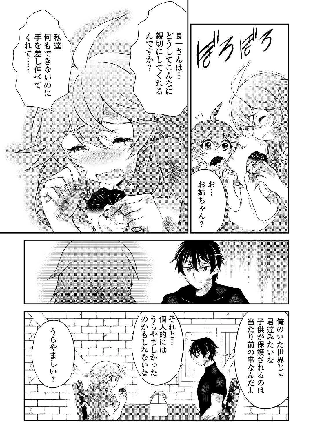 お人好し職人のぶらり異世界旅 第5話 - 15