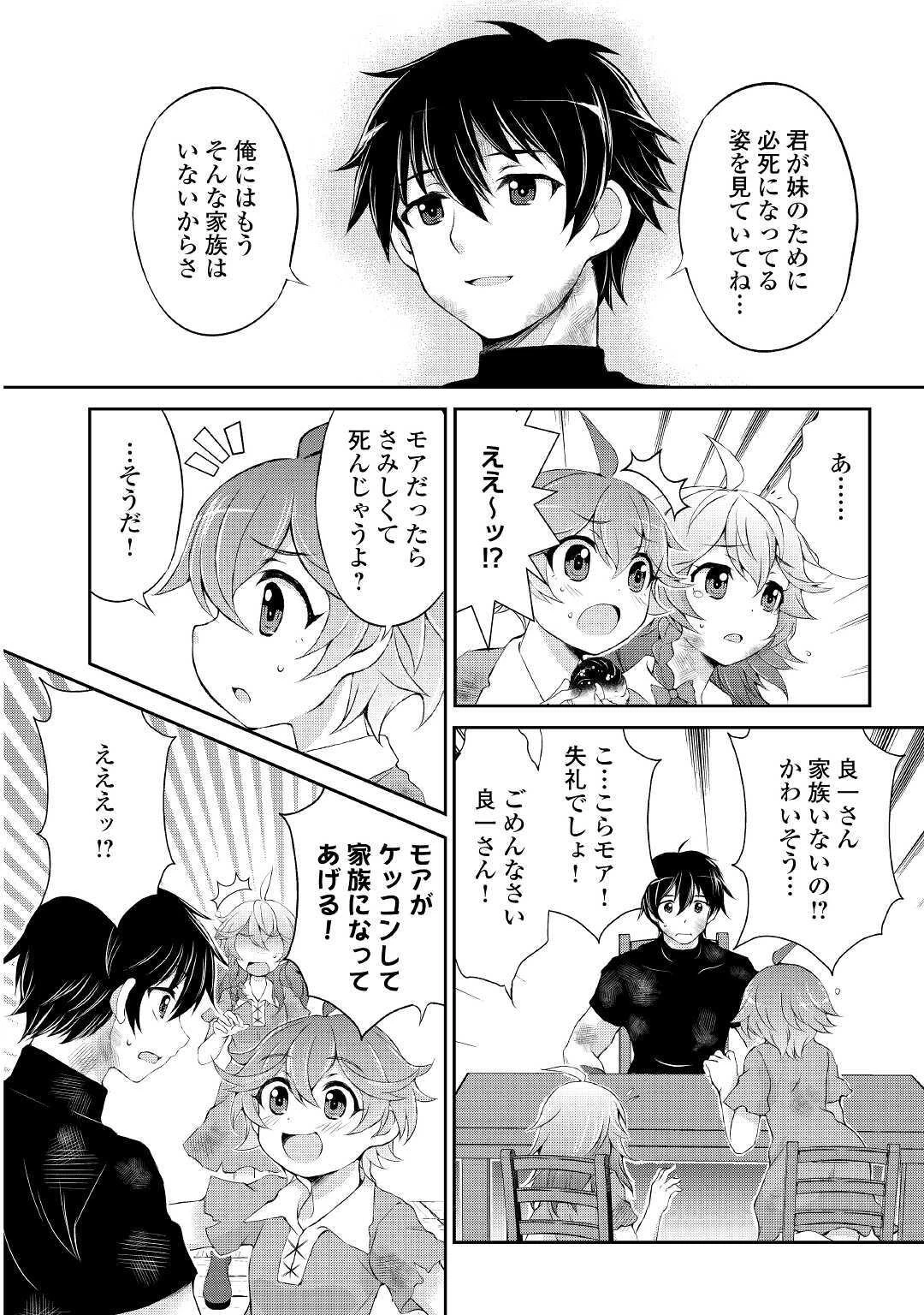 お人好し職人のぶらり異世界旅 第5話 - 16