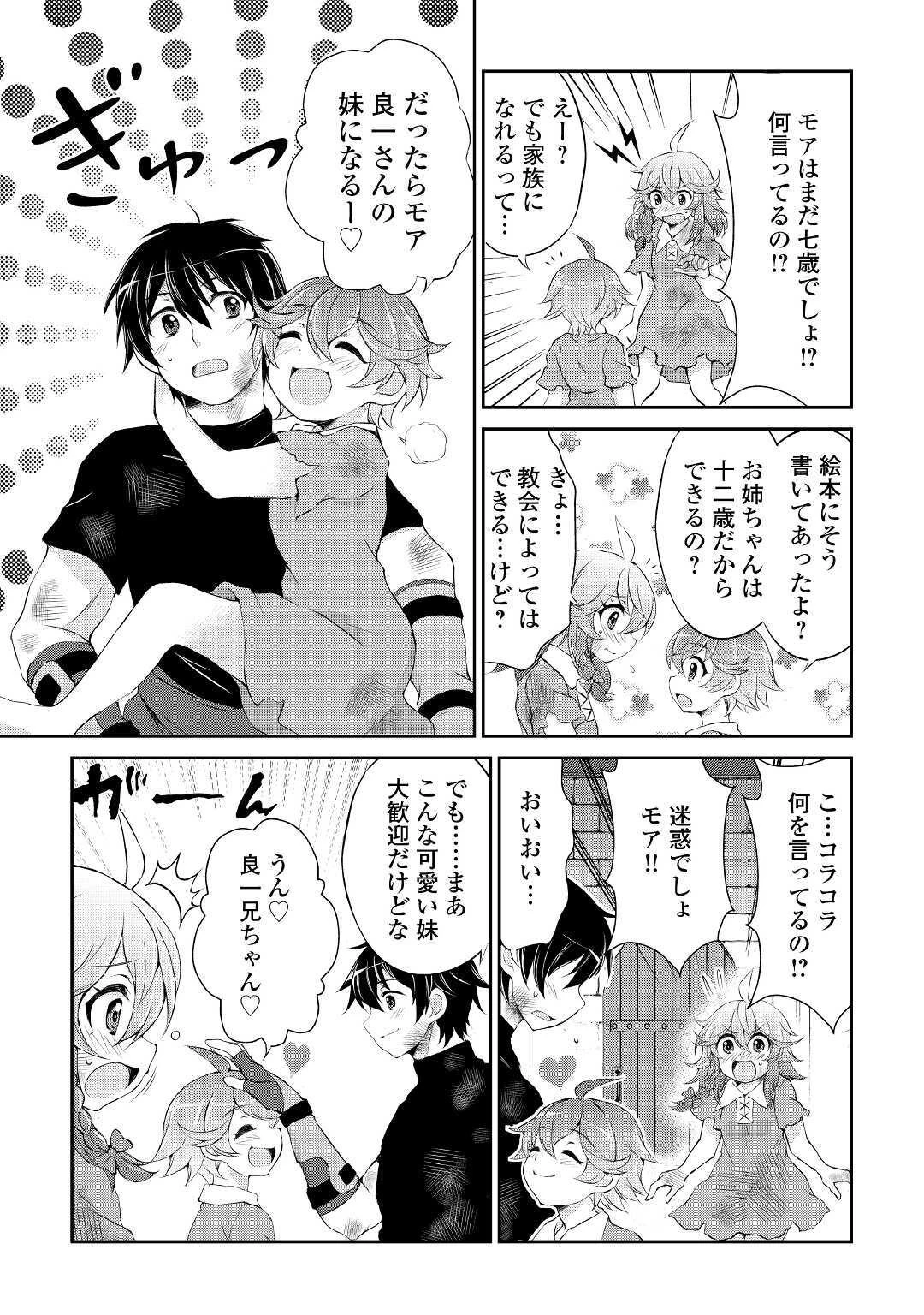 お人好し職人のぶらり異世界旅 第5話 - 17