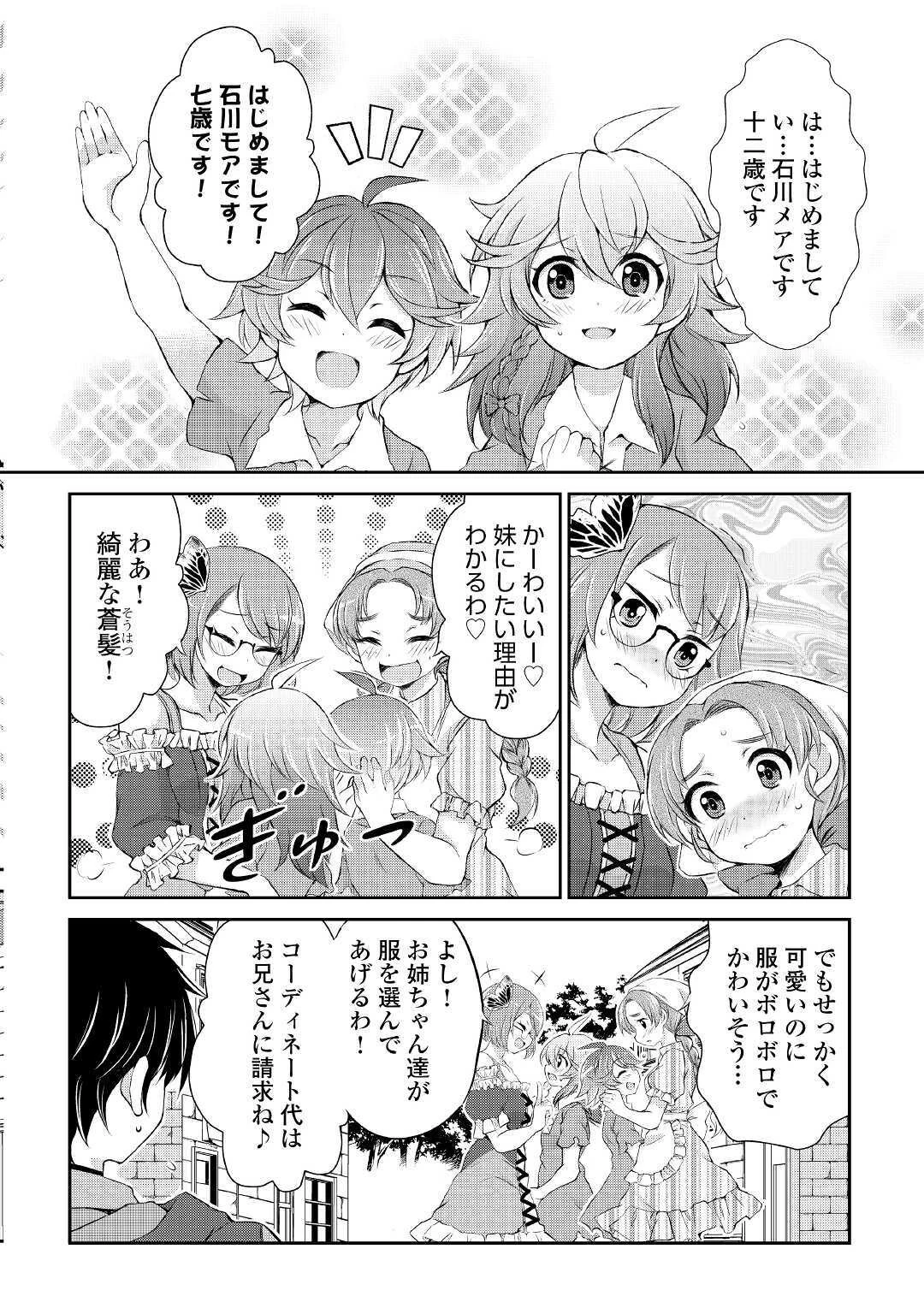 お人好し職人のぶらり異世界旅 第5話 - 28