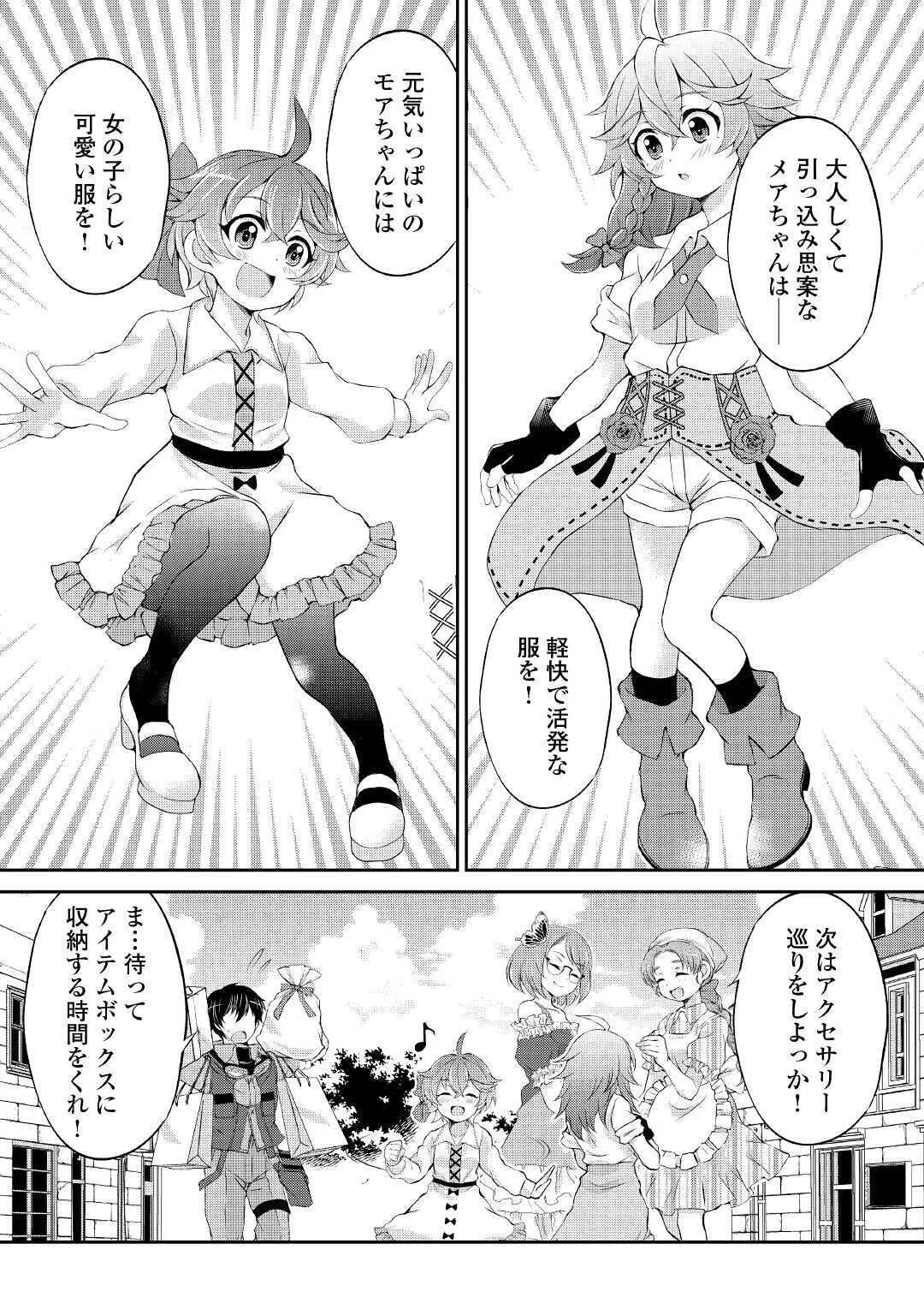 お人好し職人のぶらり異世界旅 第5話 - 29