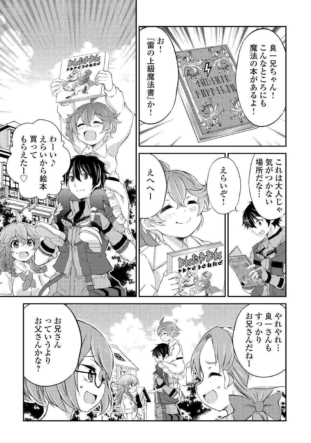 お人好し職人のぶらり異世界旅 第5話 - 31