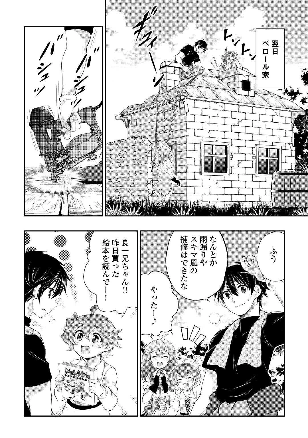 お人好し職人のぶらり異世界旅 第5話 - 32