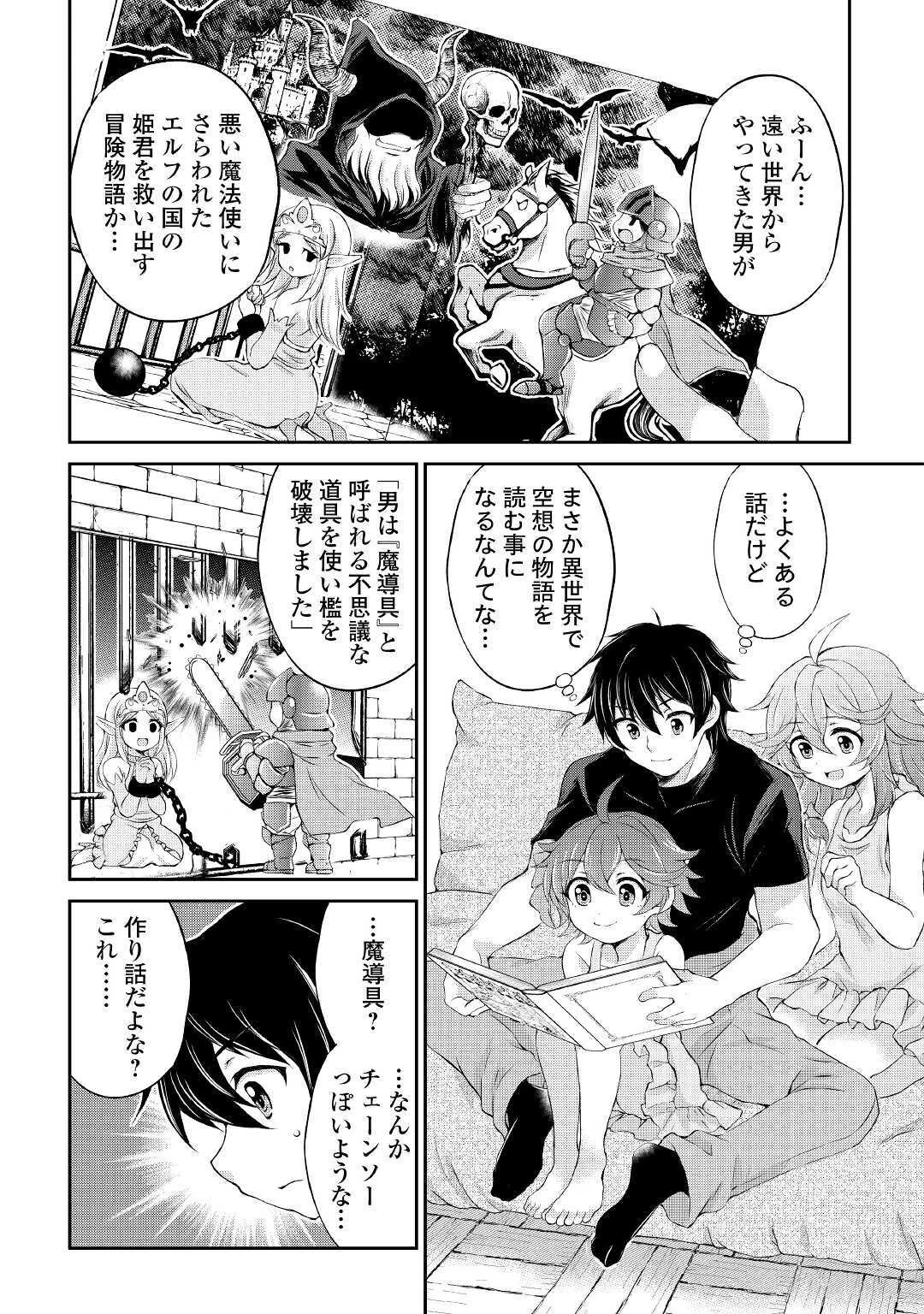 お人好し職人のぶらり異世界旅 第5話 - 33