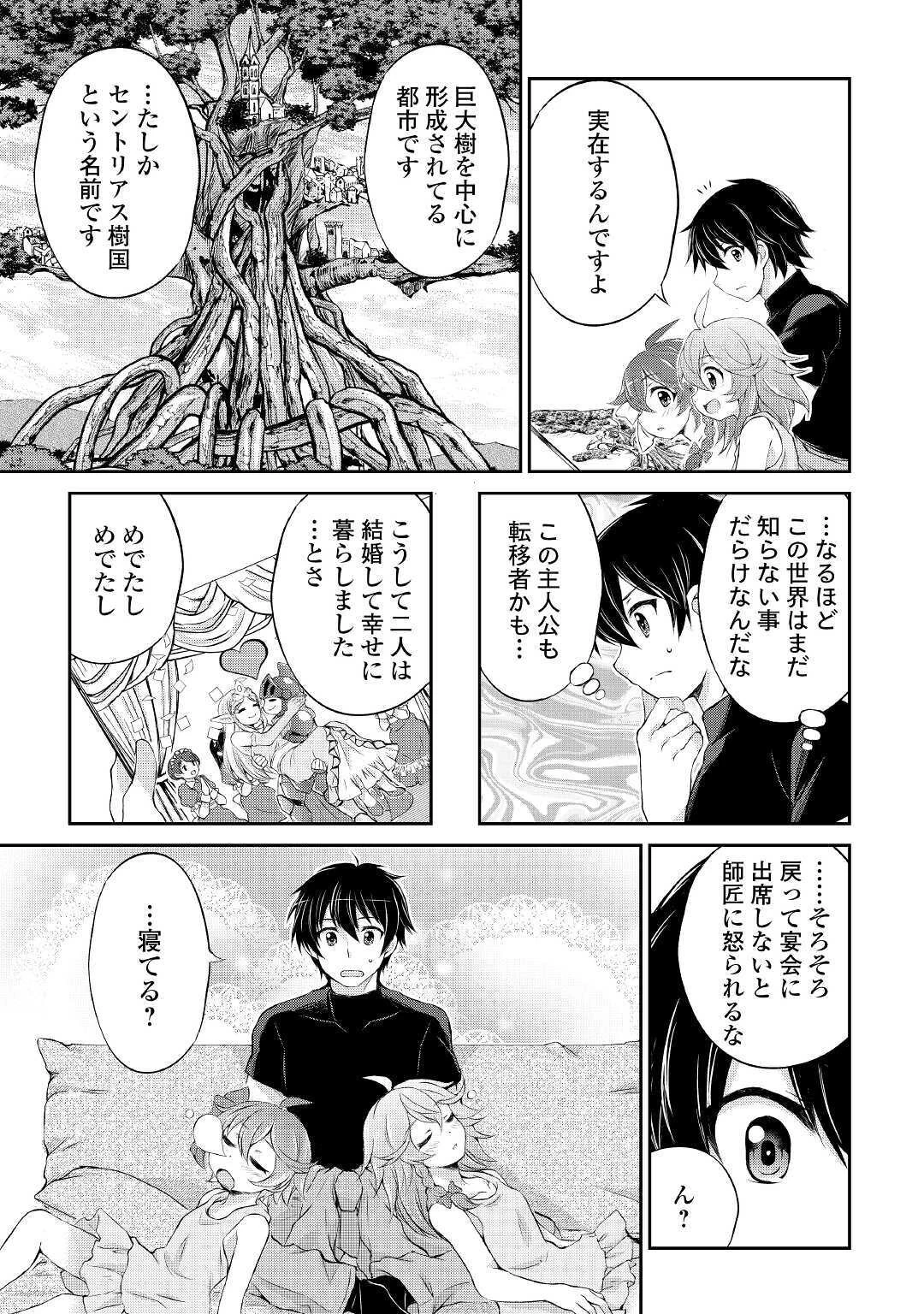 お人好し職人のぶらり異世界旅 第5話 - 34