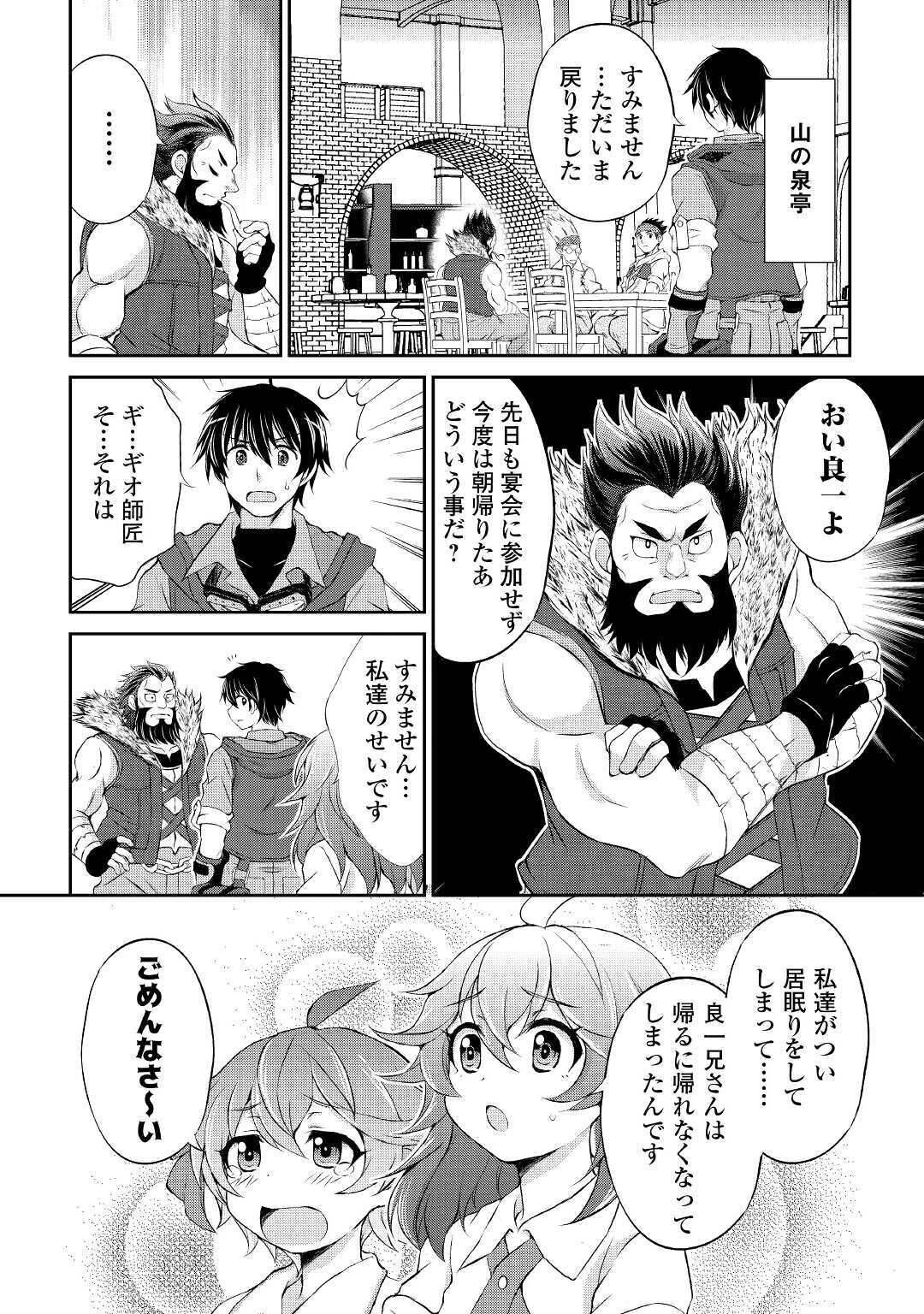 お人好し職人のぶらり異世界旅 第6話 - 2