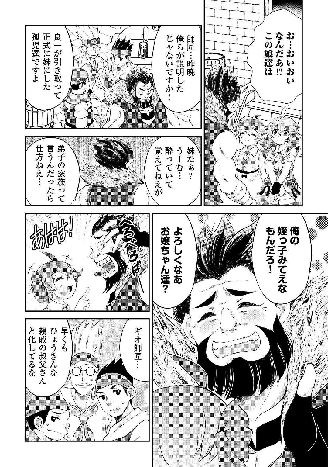 お人好し職人のぶらり異世界旅 第6話 - 3