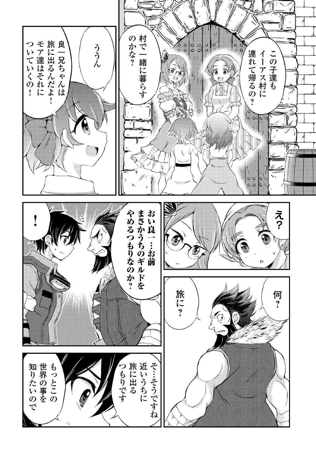 お人好し職人のぶらり異世界旅 第6話 - 4