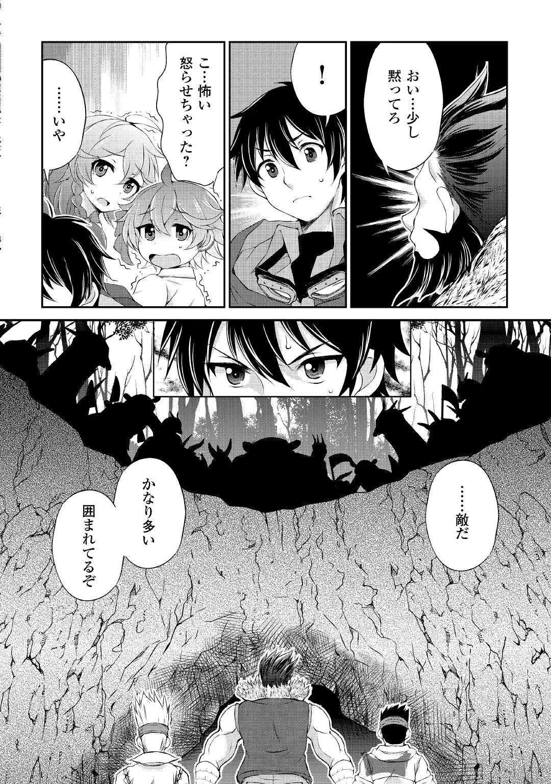 お人好し職人のぶらり異世界旅 第6話 - 10