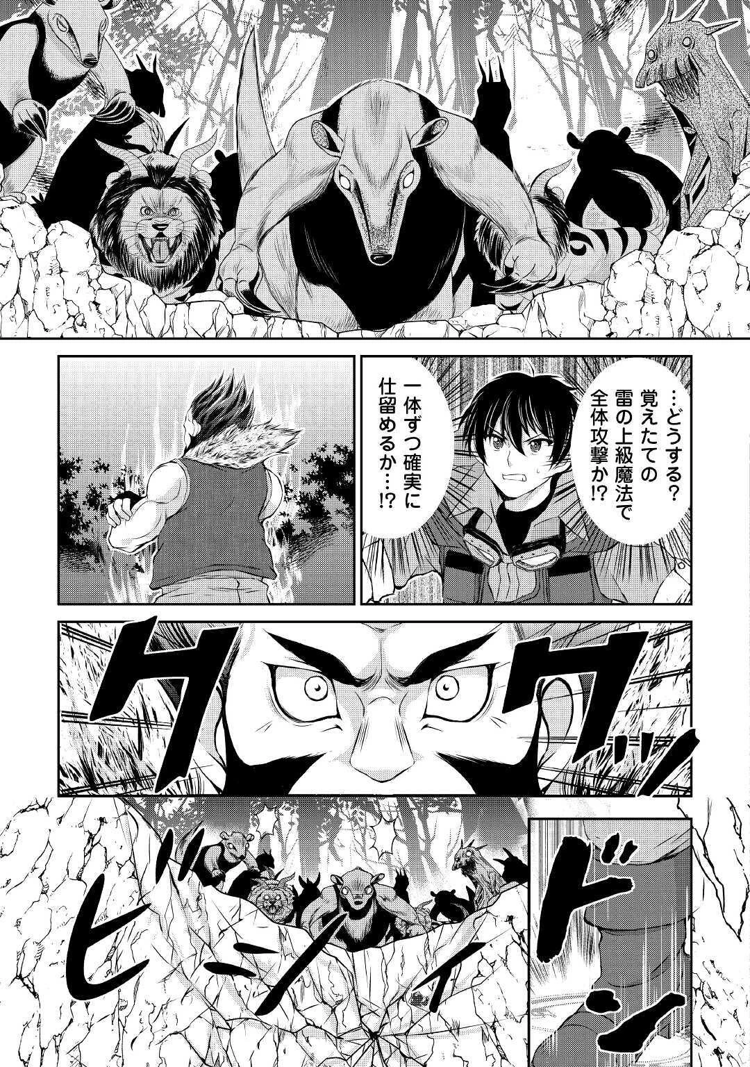 お人好し職人のぶらり異世界旅 第6話 - 11