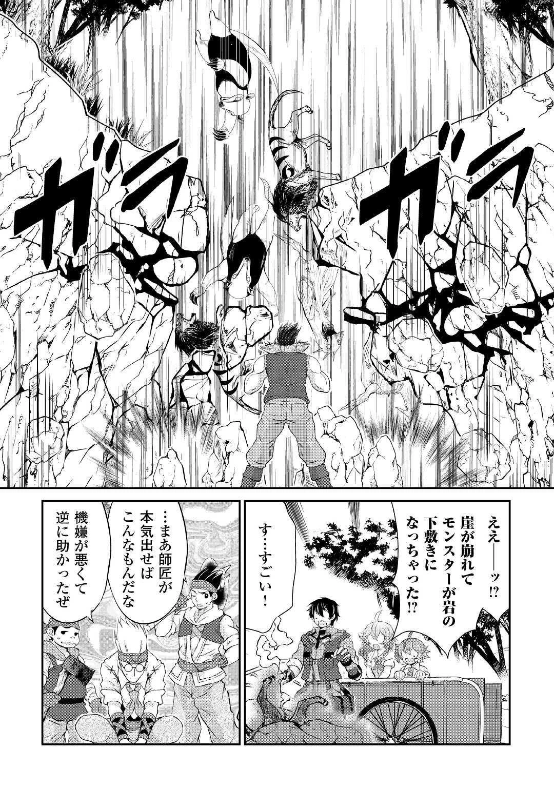 お人好し職人のぶらり異世界旅 第6話 - 12