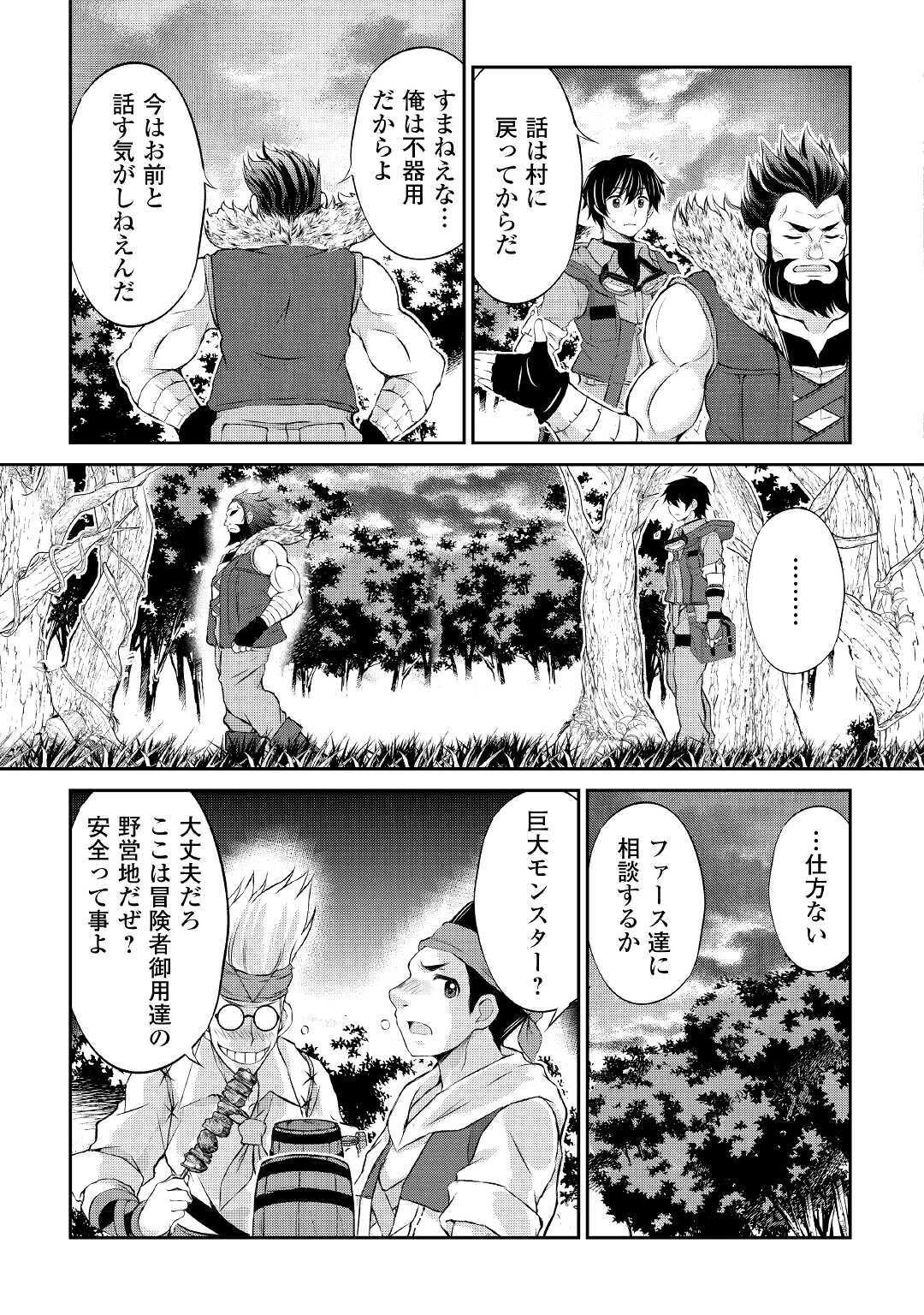 お人好し職人のぶらり異世界旅 第6話 - 15