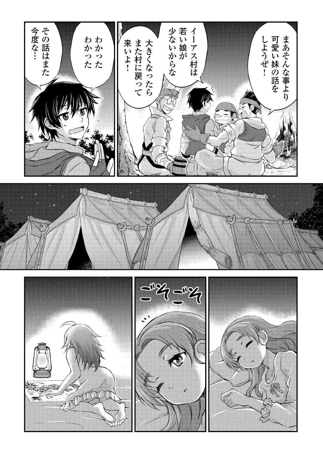 お人好し職人のぶらり異世界旅 第6話 - 16