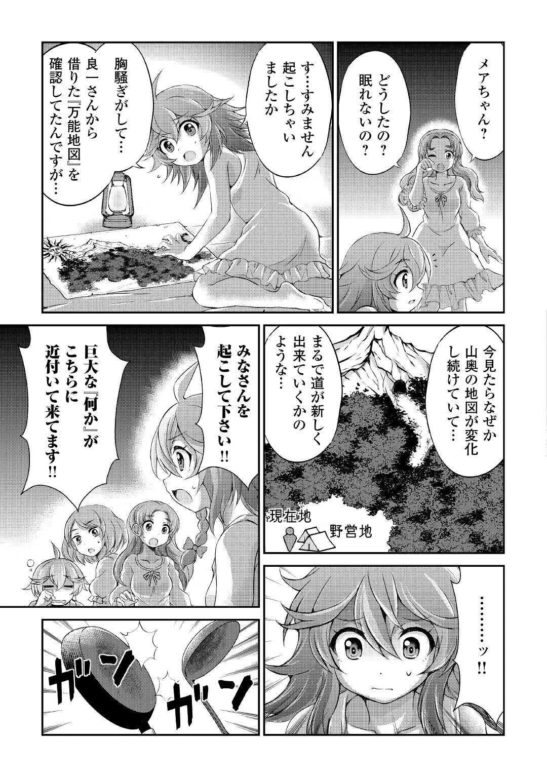 お人好し職人のぶらり異世界旅 第6話 - 17