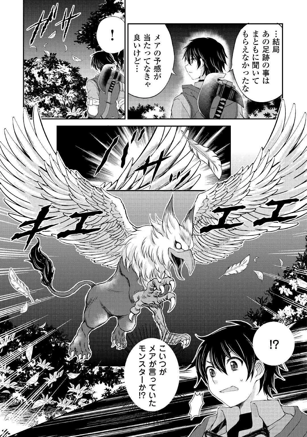 お人好し職人のぶらり異世界旅 第6話 - 19