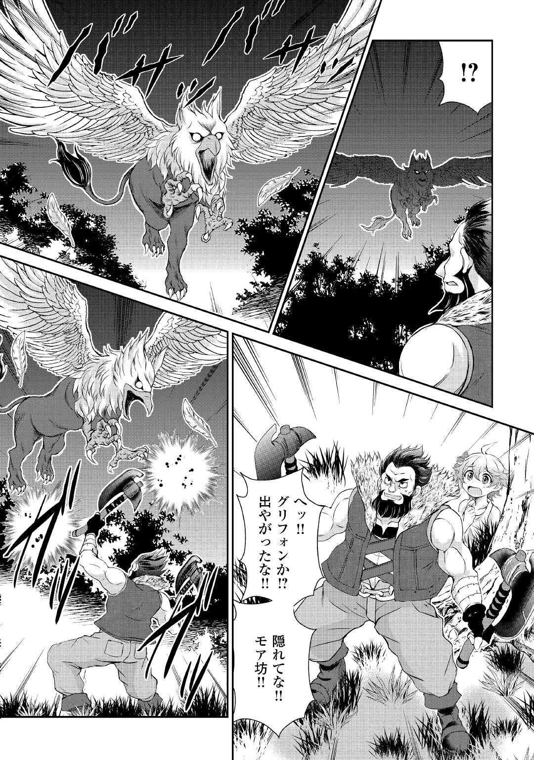 お人好し職人のぶらり異世界旅 第6話 - 22