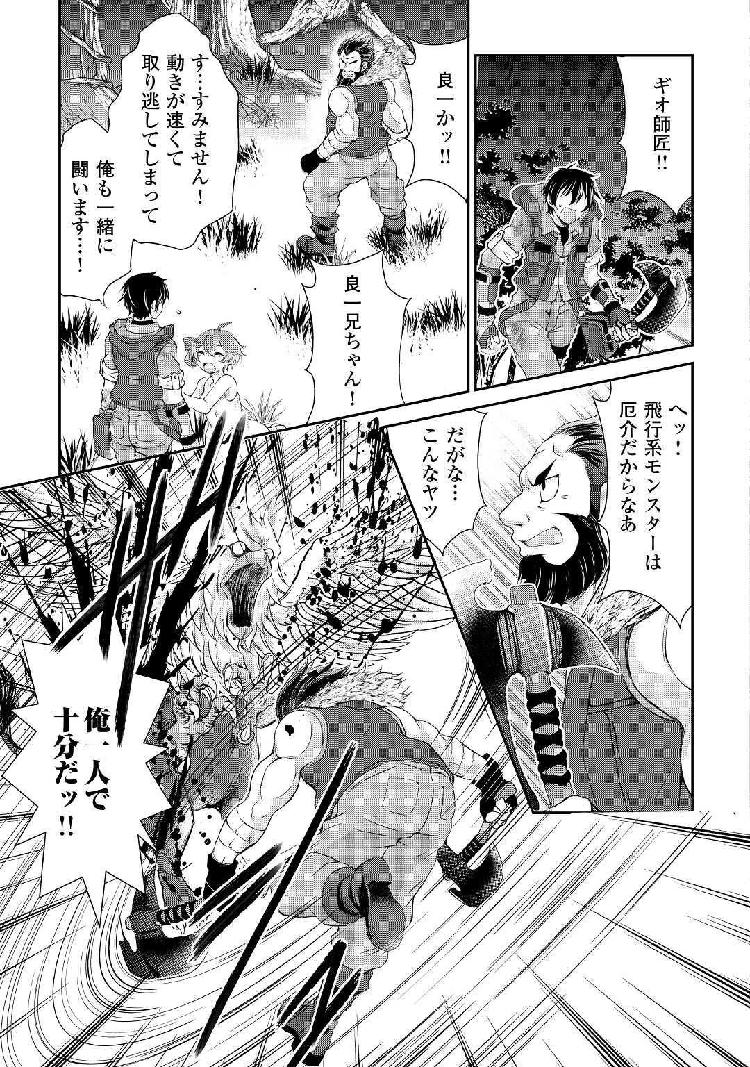 お人好し職人のぶらり異世界旅 第6話 - 23