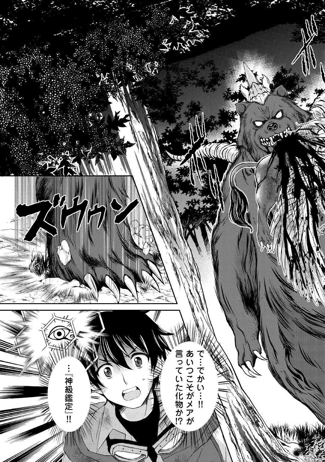 お人好し職人のぶらり異世界旅 第6話 - 27