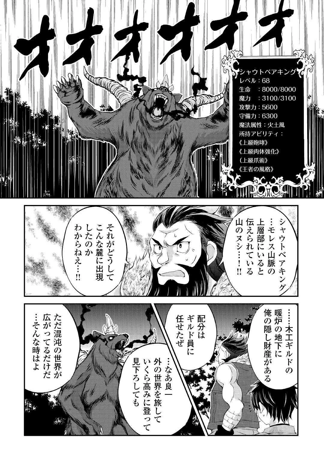 お人好し職人のぶらり異世界旅 第6話 - 28