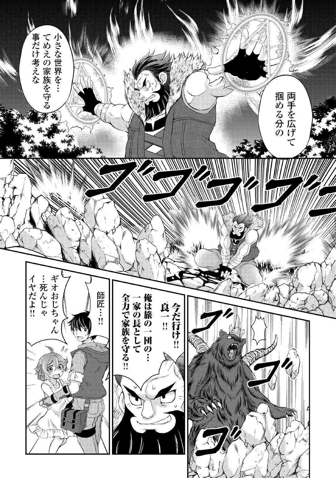 お人好し職人のぶらり異世界旅 第6話 - 29