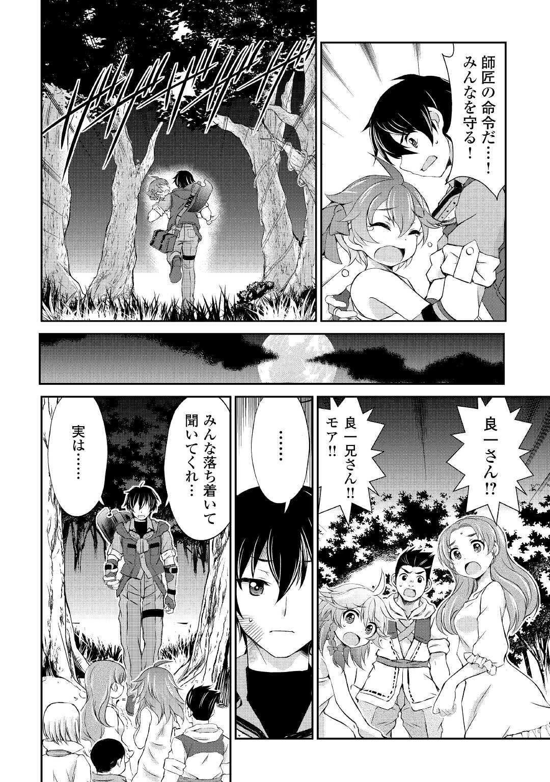 お人好し職人のぶらり異世界旅 第6話 - 30