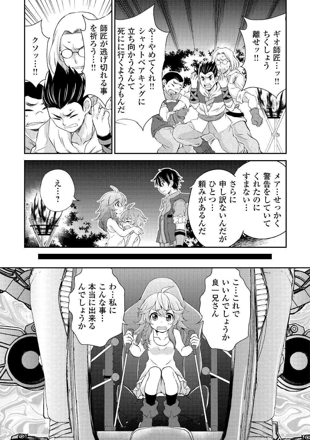 お人好し職人のぶらり異世界旅 第6話 - 31