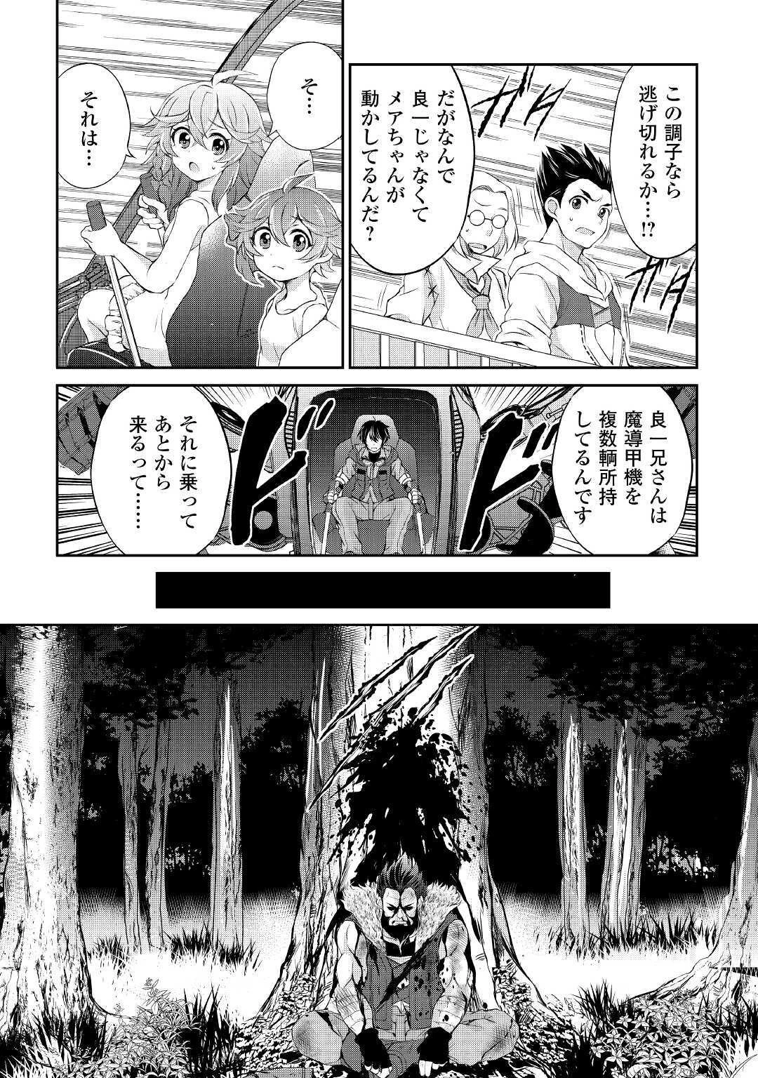 お人好し職人のぶらり異世界旅 第6話 - 34