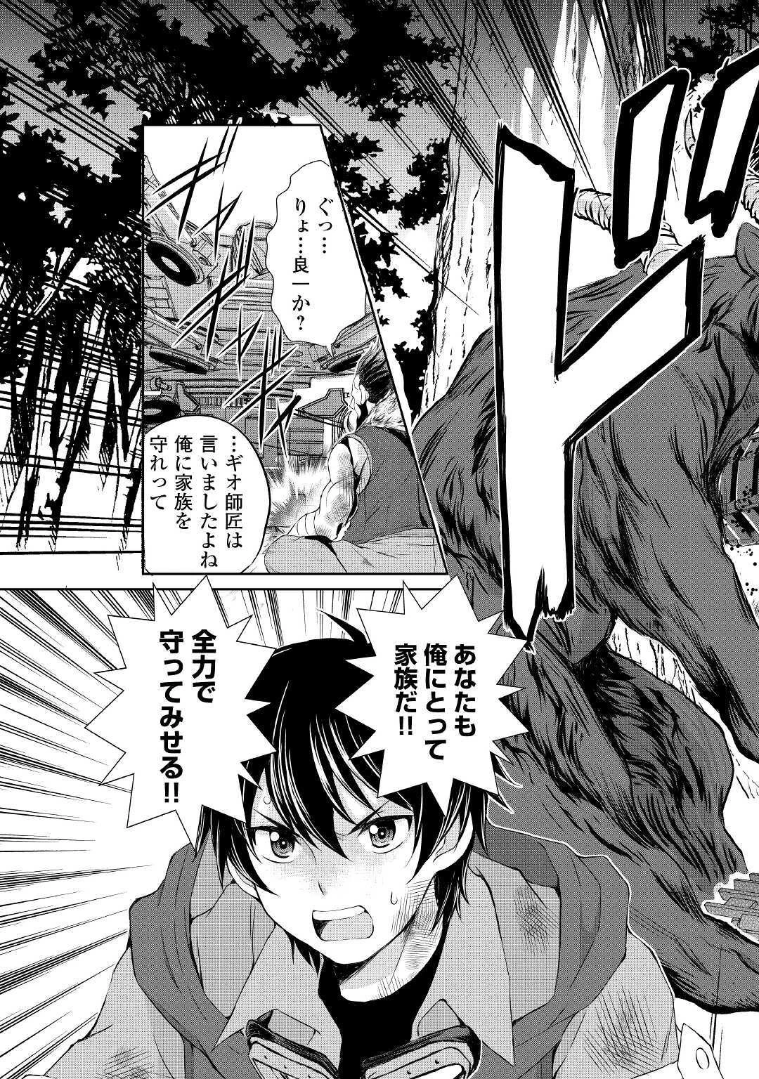 お人好し職人のぶらり異世界旅 第6話 - 37