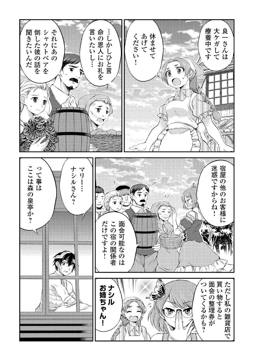 お人好し職人のぶらり異世界旅 第8話 - 3