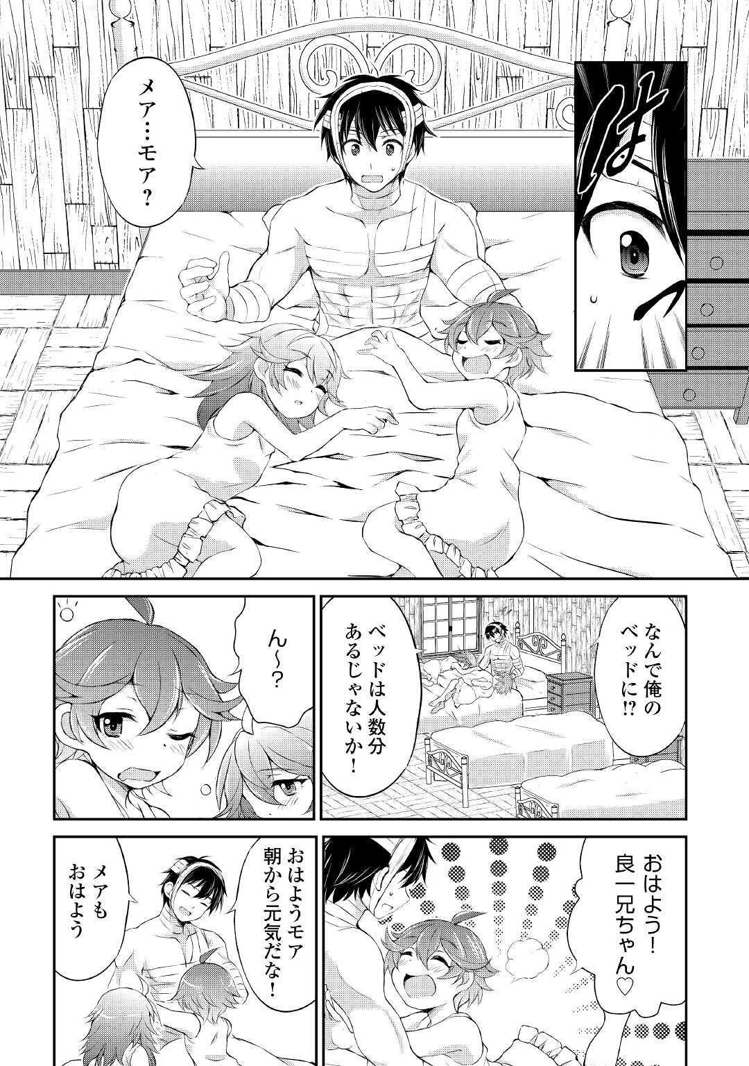 お人好し職人のぶらり異世界旅 第8話 - 4