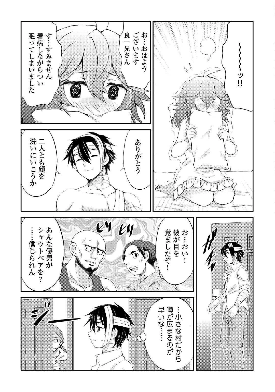 お人好し職人のぶらり異世界旅 第8話 - 5