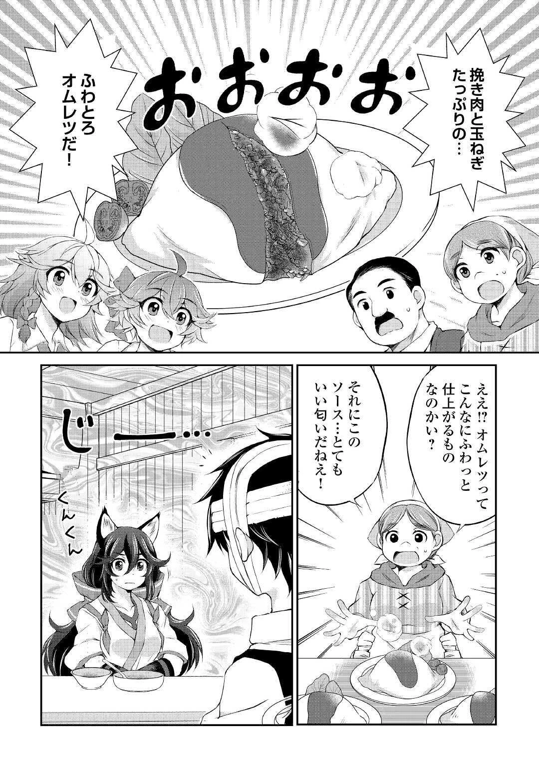 お人好し職人のぶらり異世界旅 第8話 - 10