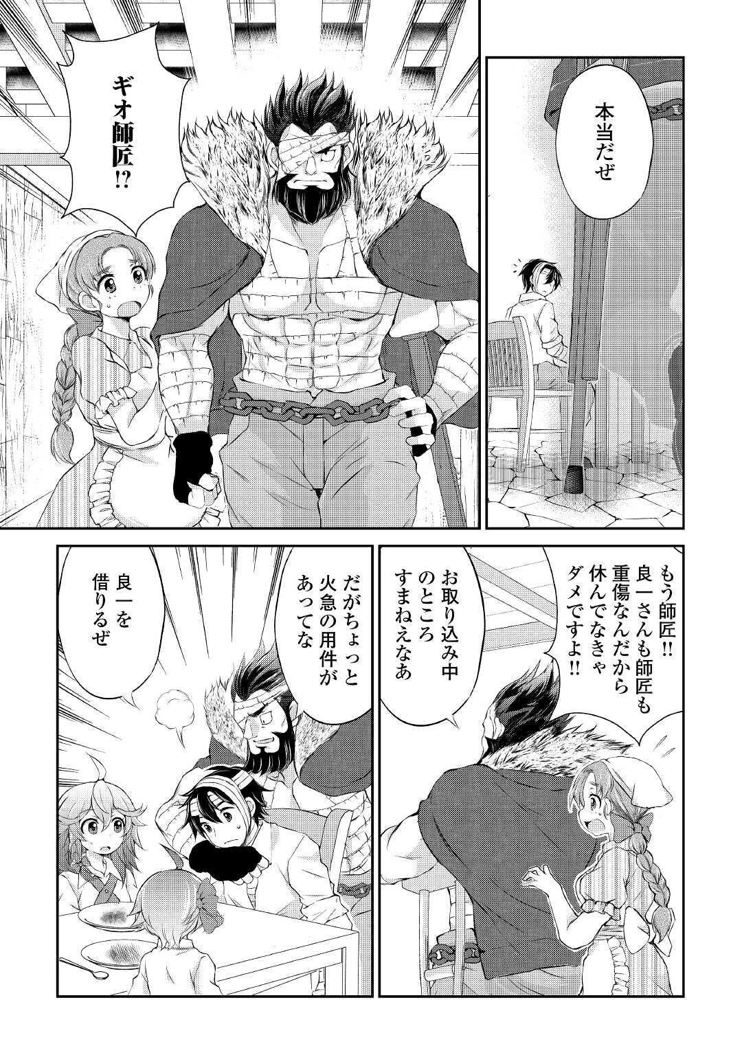 お人好し職人のぶらり異世界旅 第8話 - 15