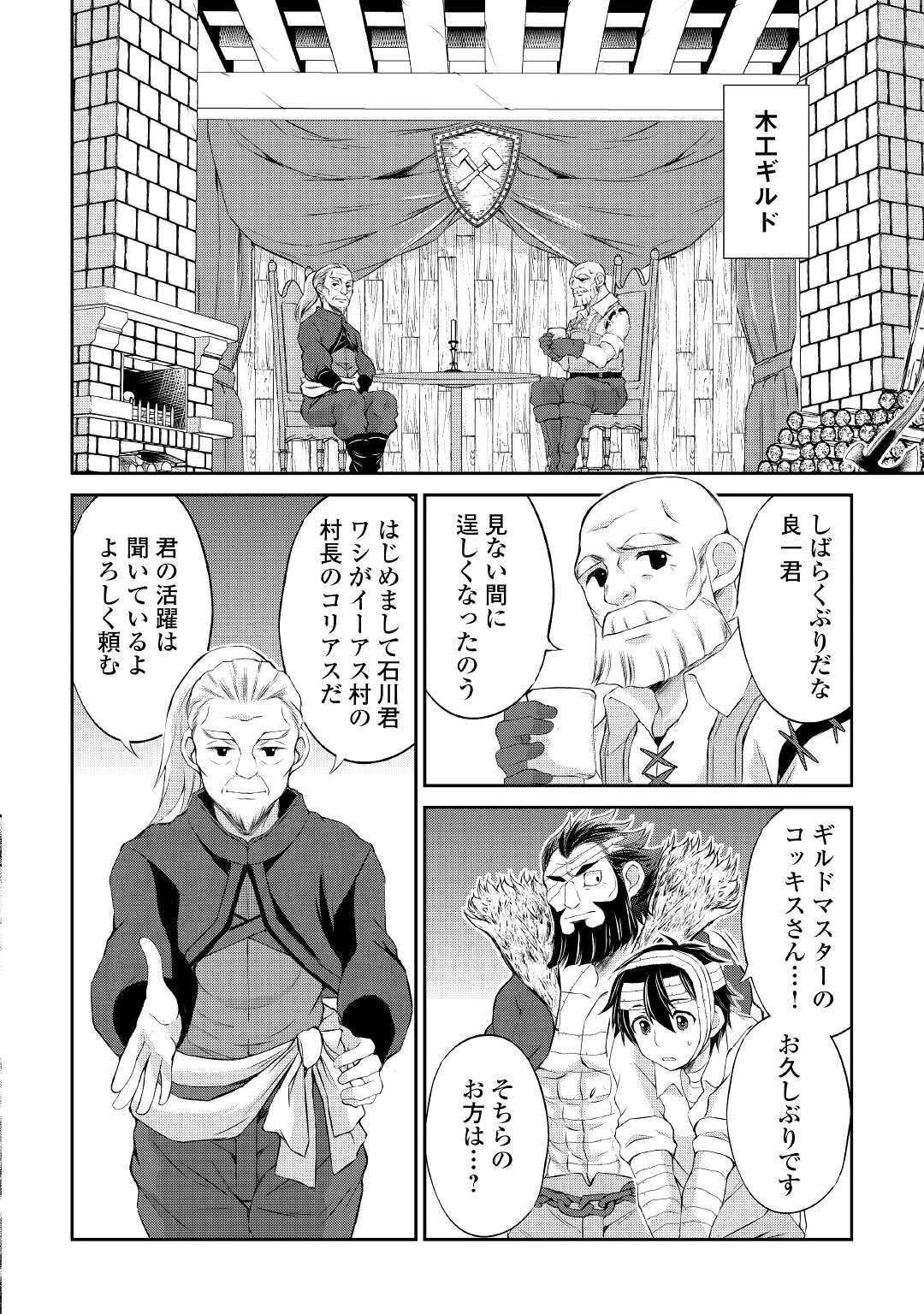 お人好し職人のぶらり異世界旅 第8話 - 18