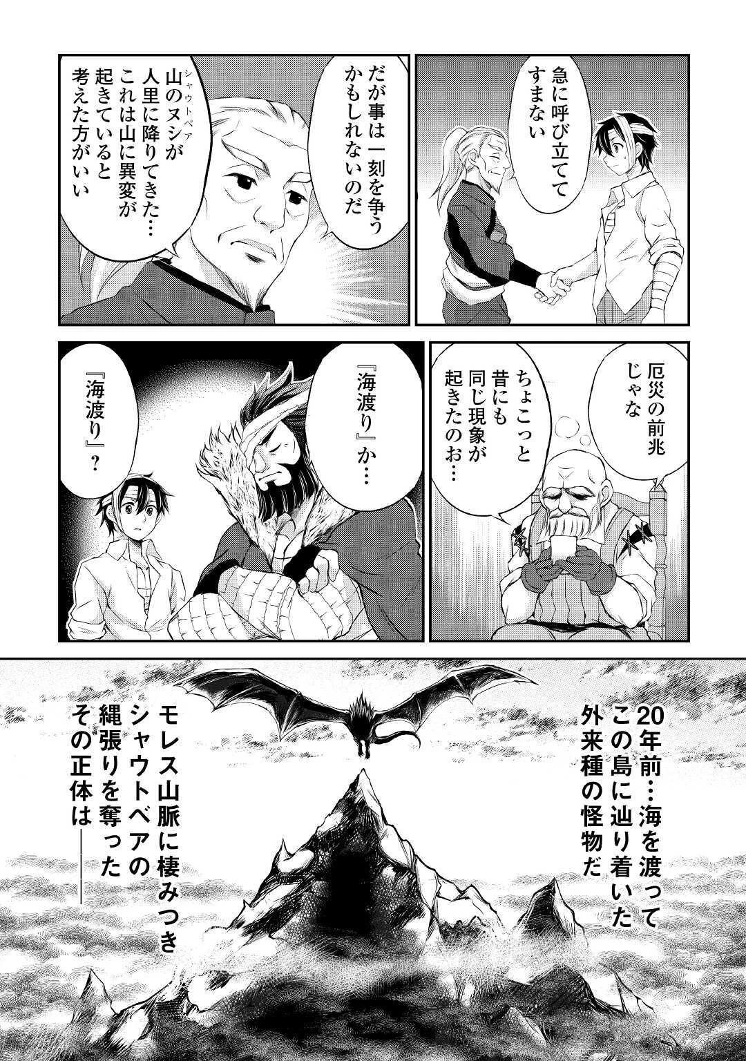 お人好し職人のぶらり異世界旅 第8話 - 19