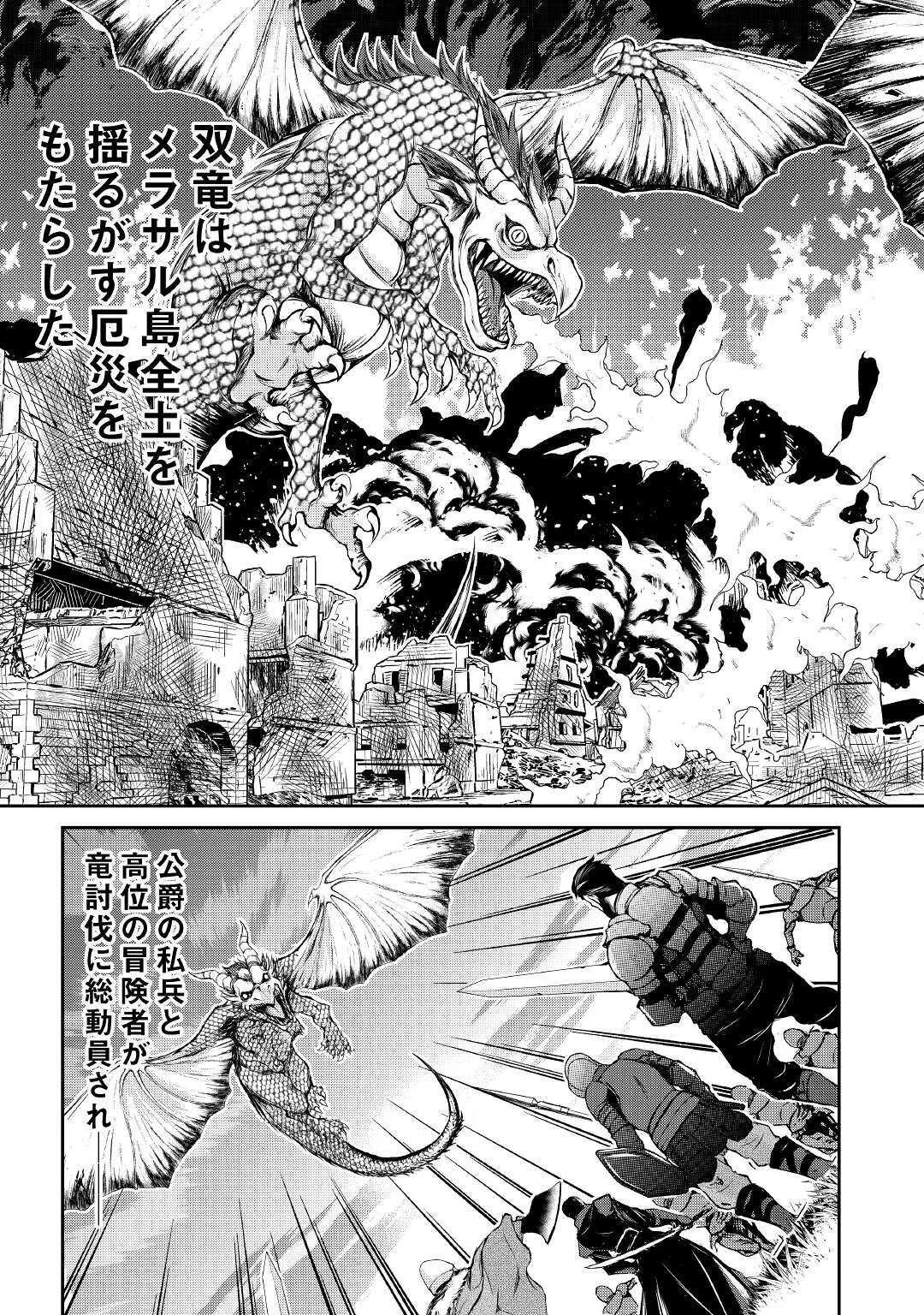 お人好し職人のぶらり異世界旅 第8話 - 21