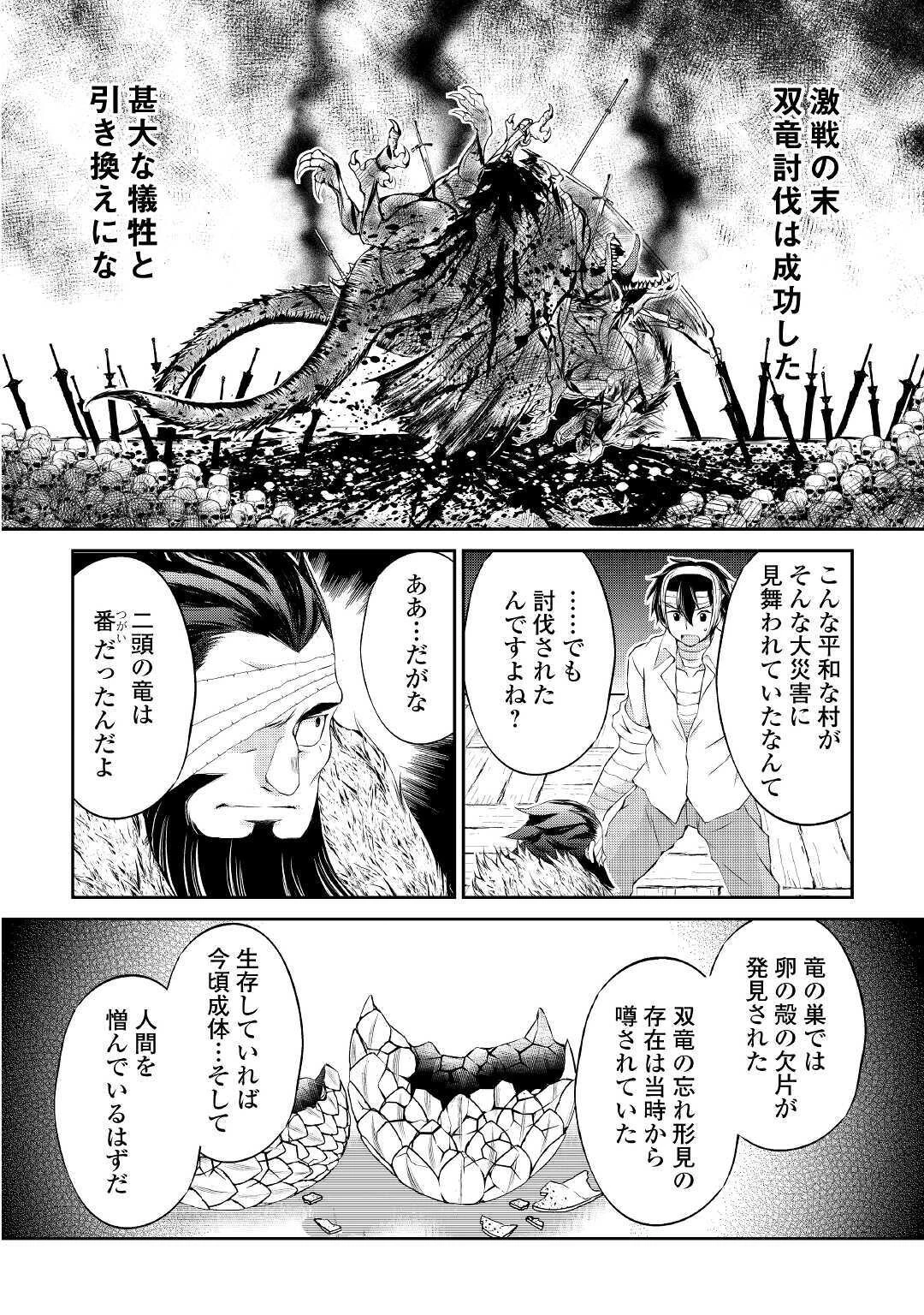 お人好し職人のぶらり異世界旅 第8話 - 22